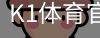 K1体育