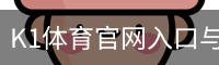 K1体育